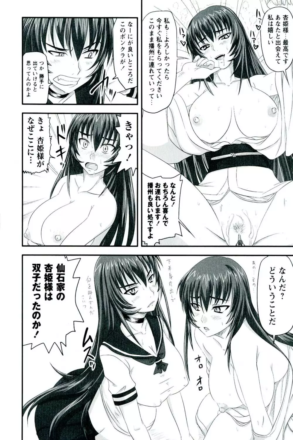 ドSな姫は汚される -応報ノ章- Page.30