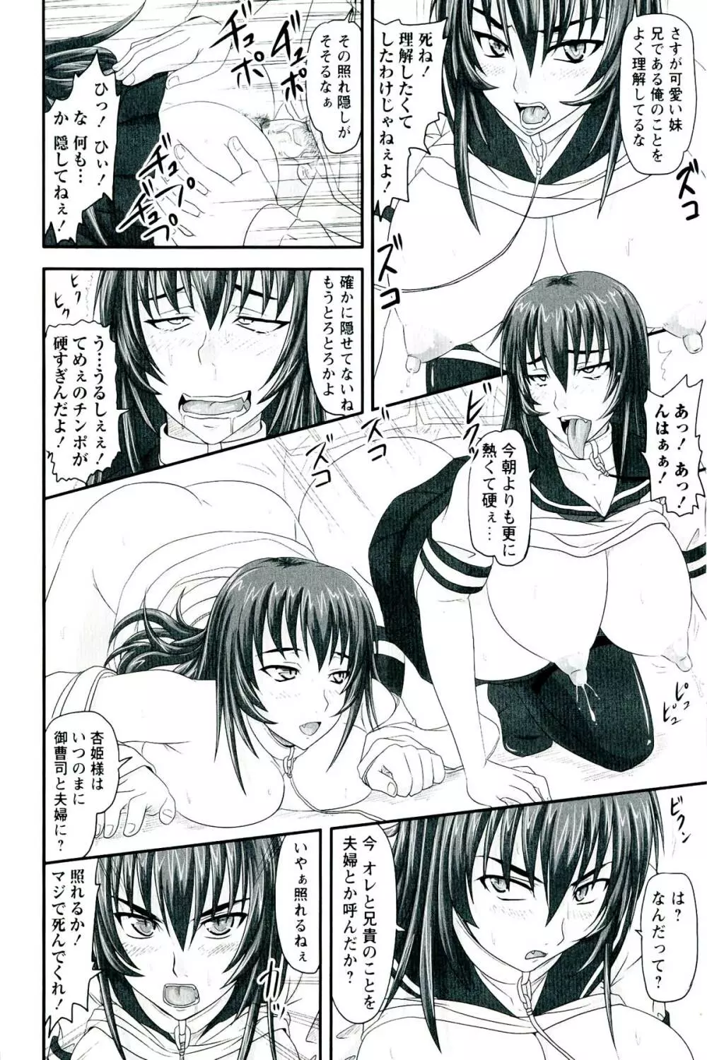 ドSな姫は汚される -応報ノ章- Page.34