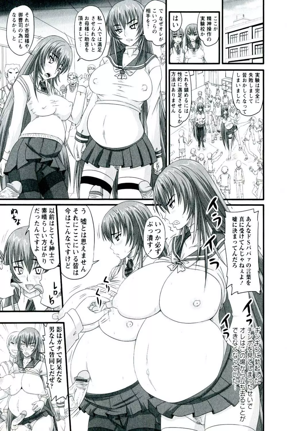 ドSな姫は汚される -応報ノ章- Page.55