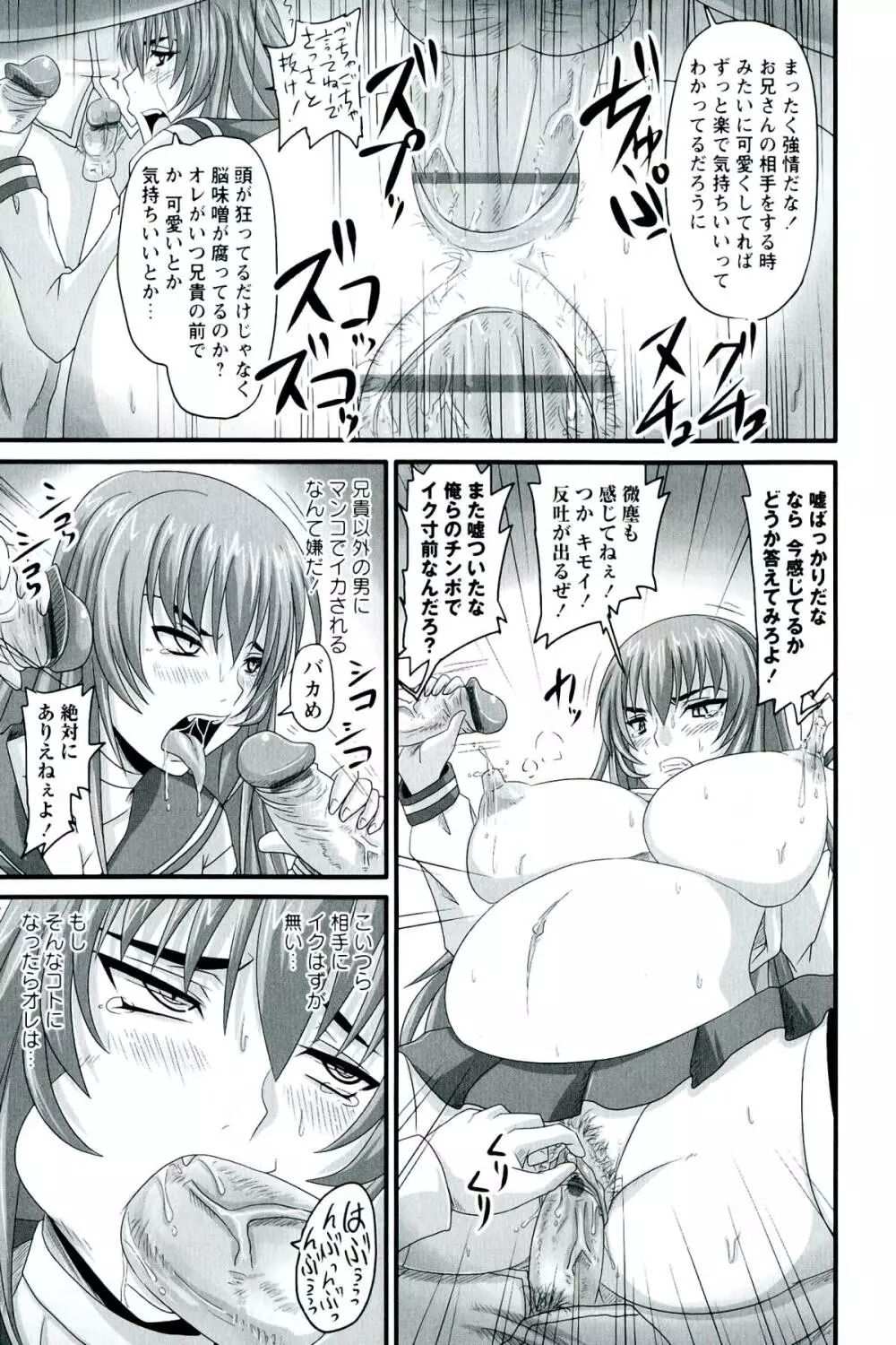 ドSな姫は汚される -応報ノ章- Page.65