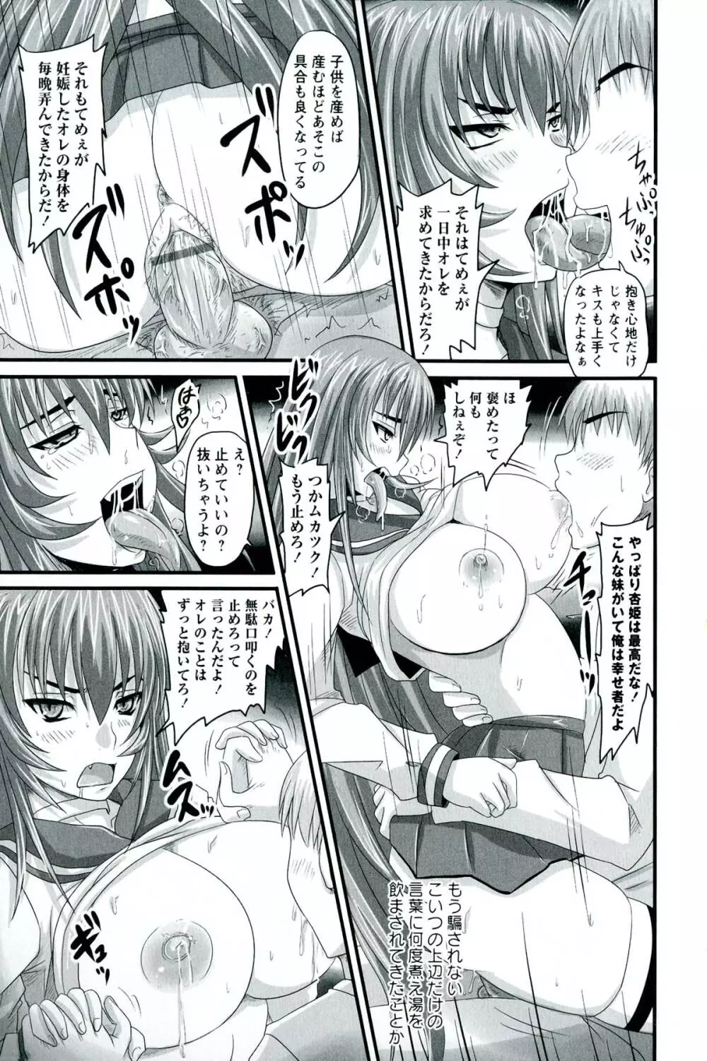 ドSな姫は汚される -応報ノ章- Page.87