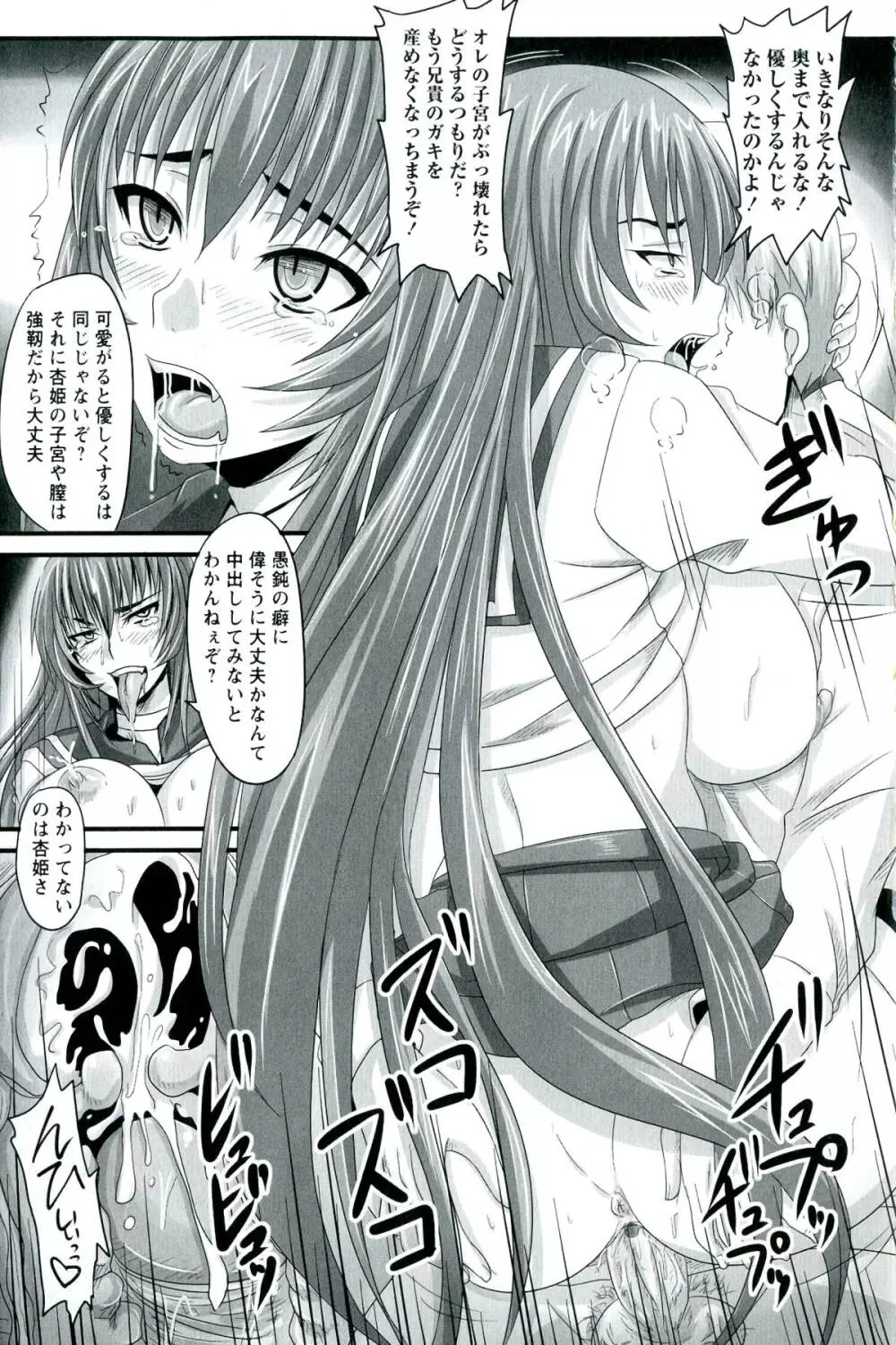 ドSな姫は汚される -応報ノ章- Page.89