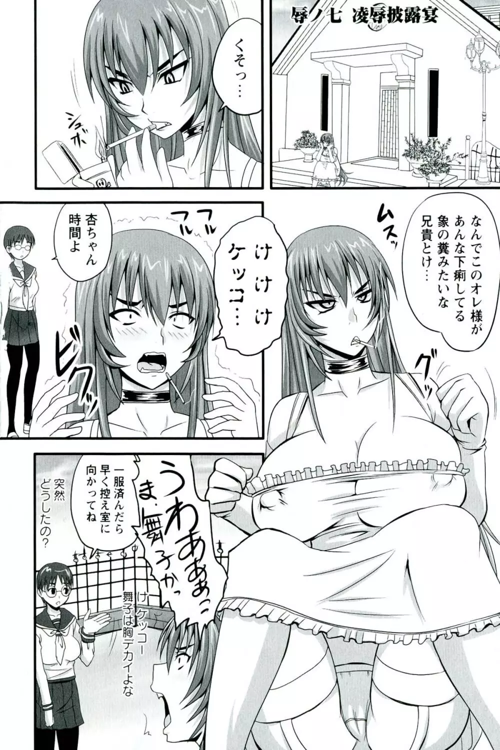 ドSな姫は汚される -応報ノ章- Page.92