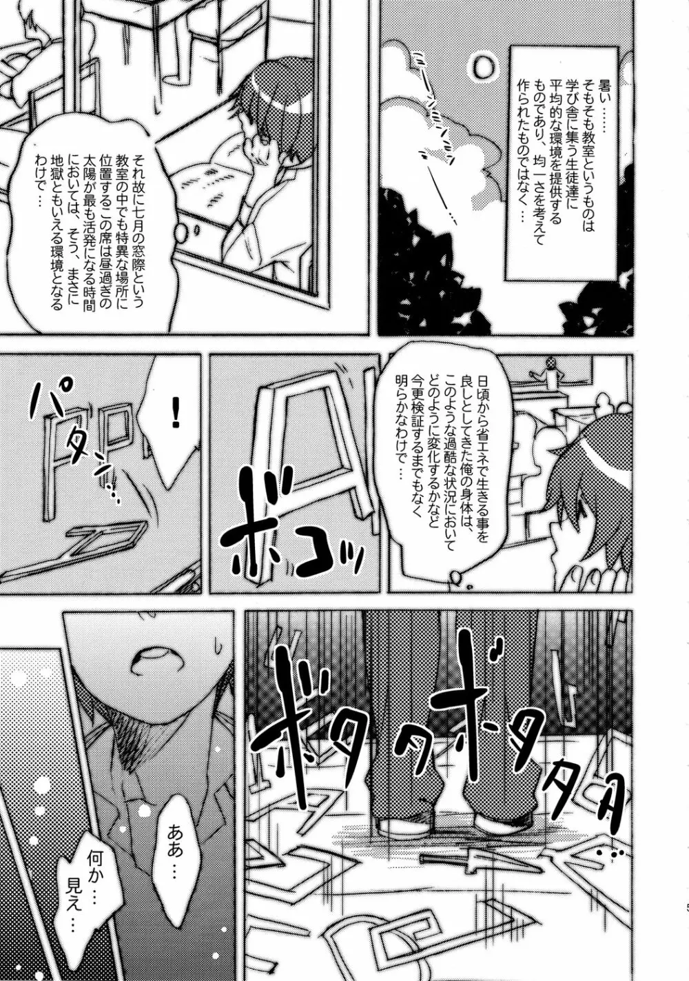 肉巻きおにぎりタレ濃いめ Page.4