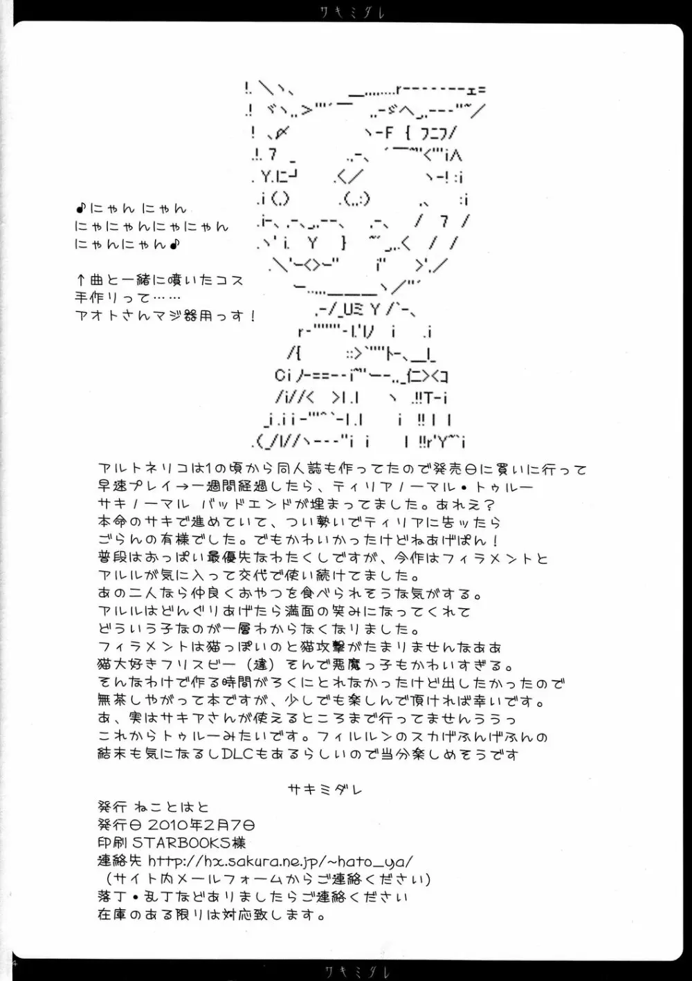 サキミダレ Page.13