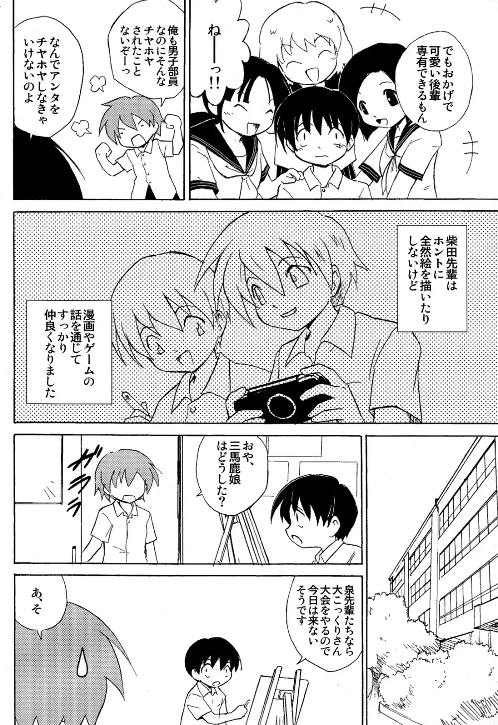 Houkago no Bijutsushitsu Page.4