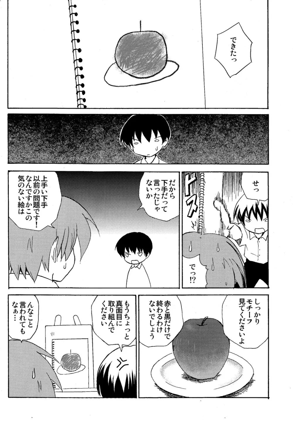 Houkago no Bijutsushitsu Page.6