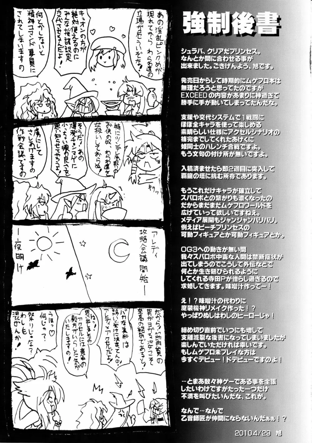 SHG ~SUPER HARENCHI GASSEN~ Page.20