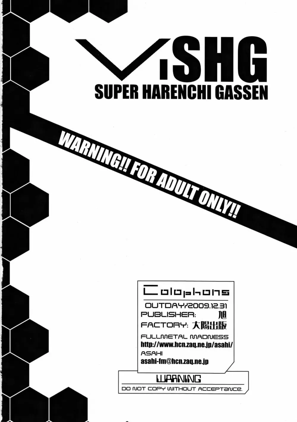 SHG ~SUPER HARENCHI GASSEN~ Page.21