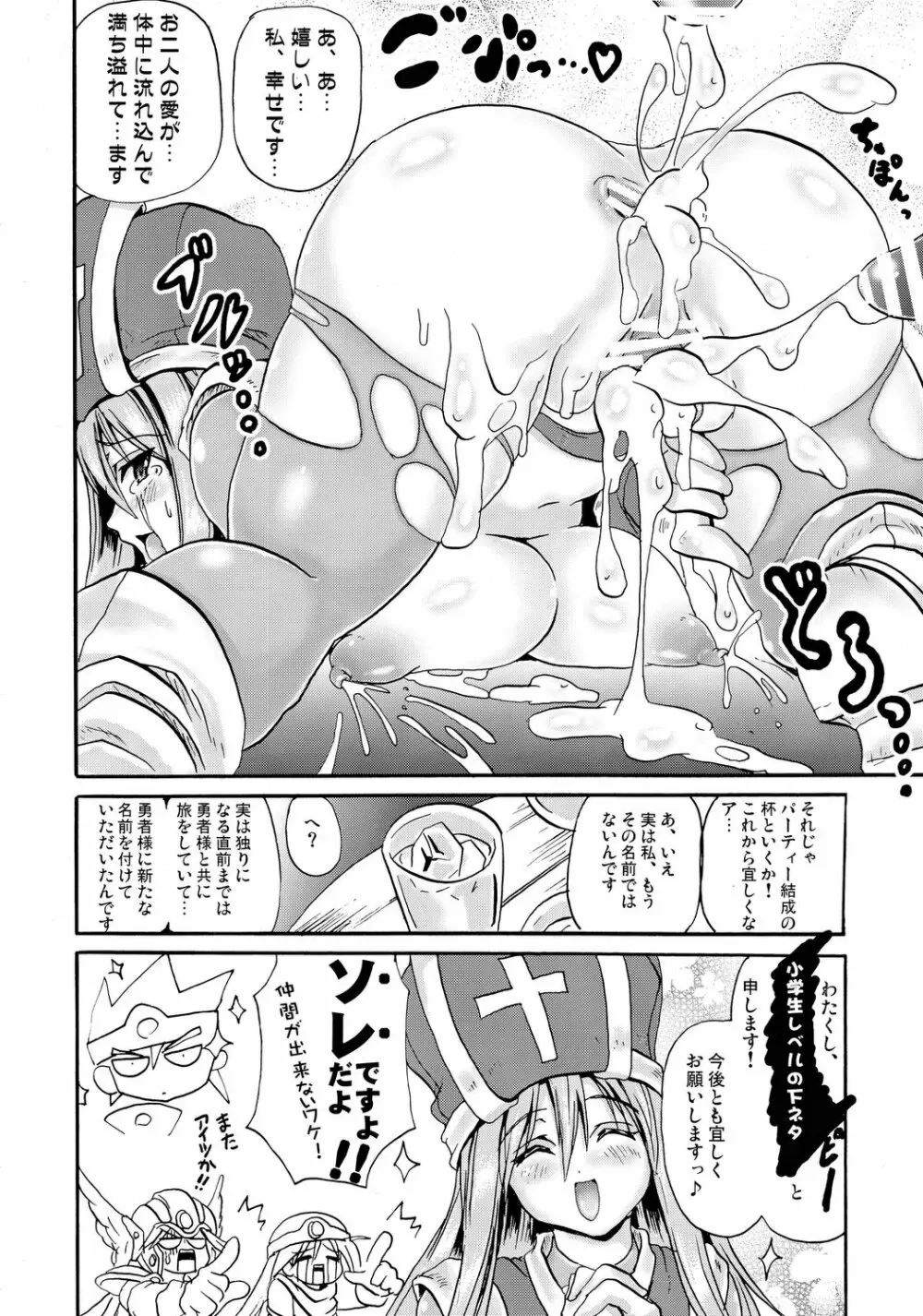 さそうおどり Page.19