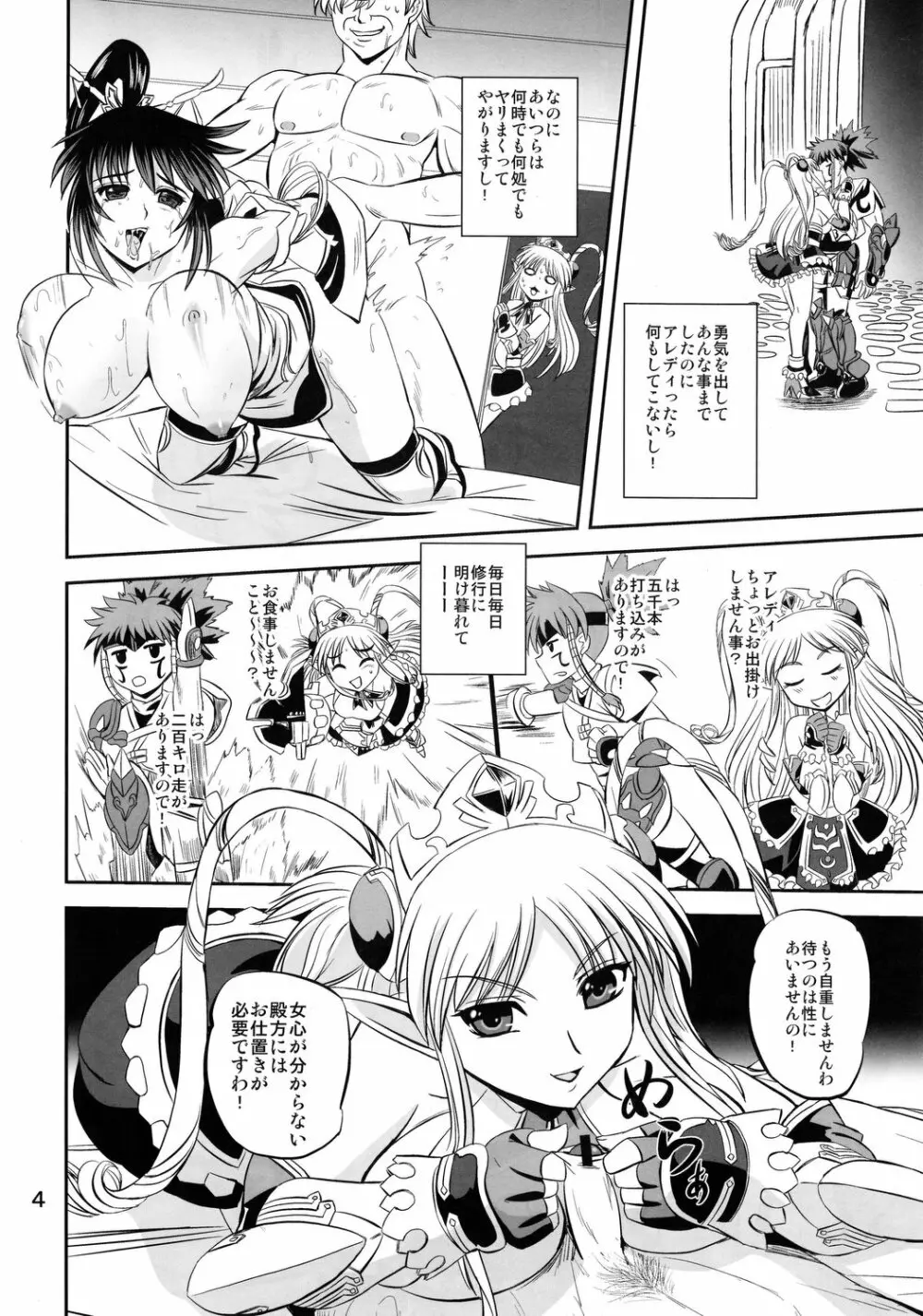 ロイヤル ドS ブレイカー Page.3