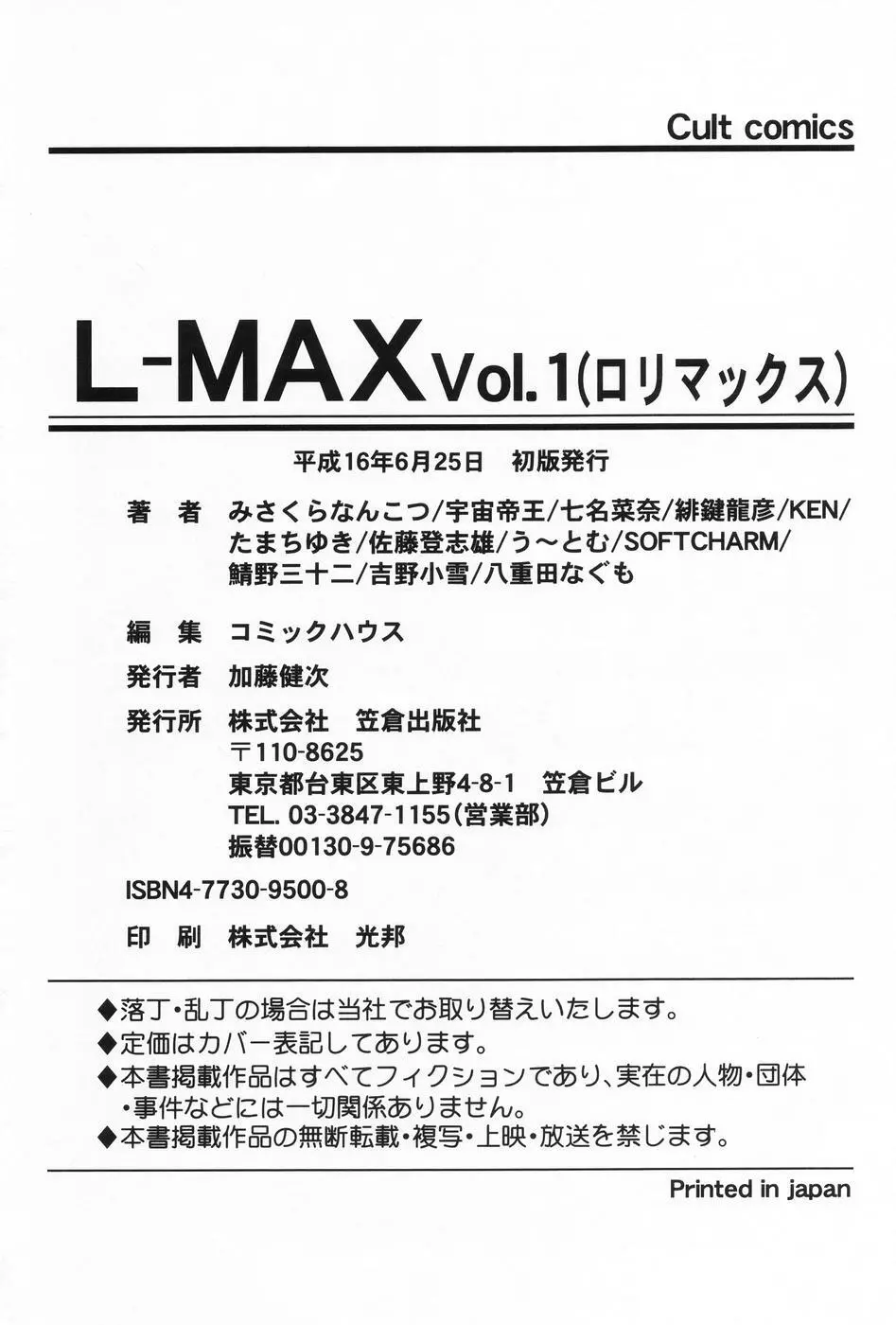 L-MAX Vol.1 Page.161