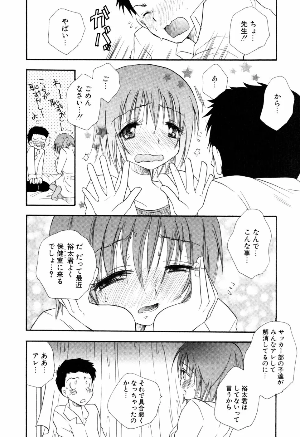 もえねえ Page.11