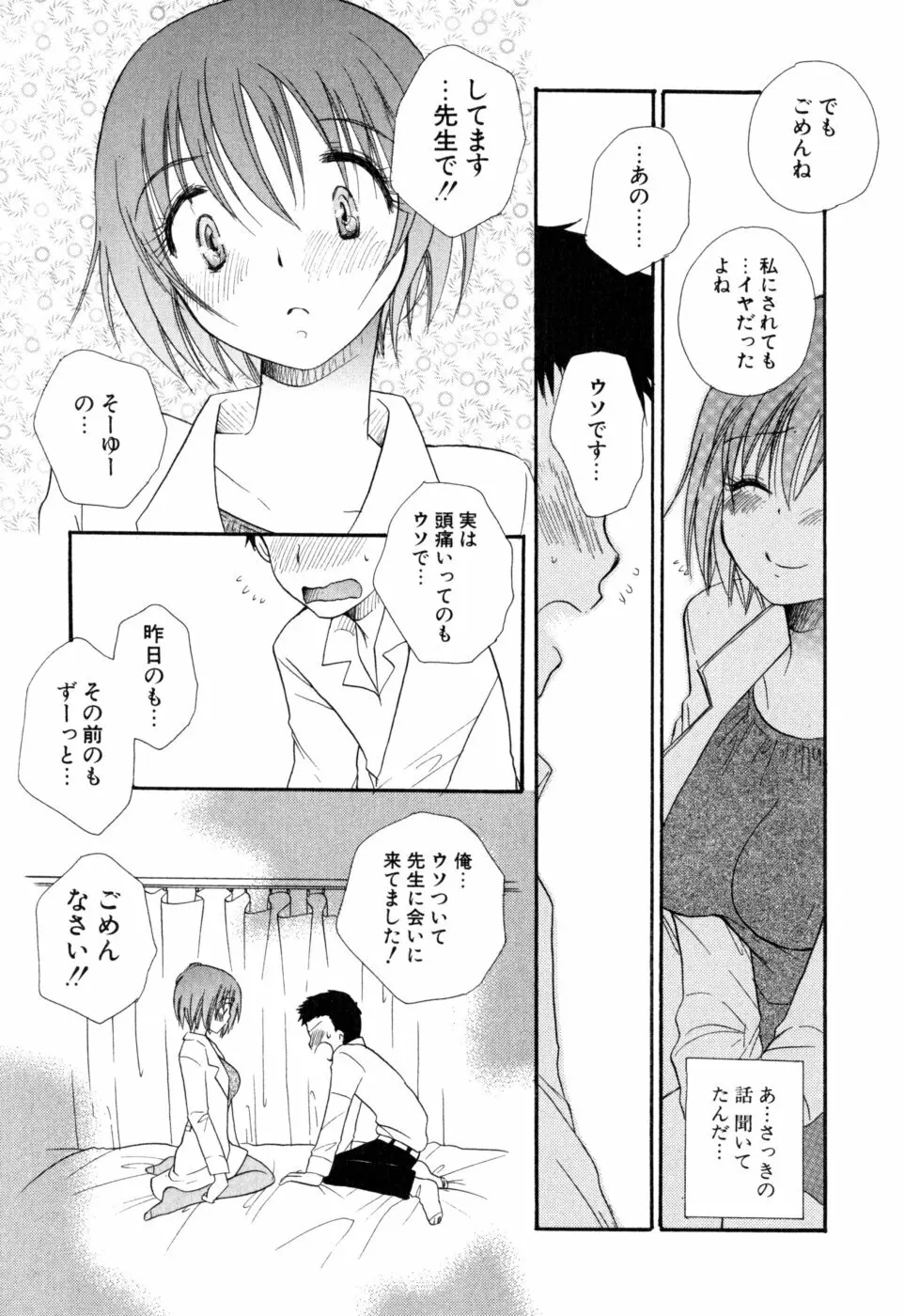 もえねえ Page.12