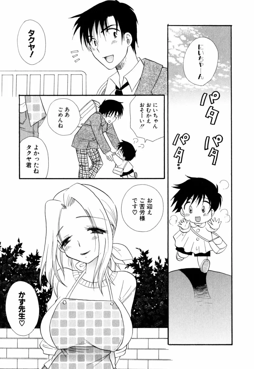 もえねえ Page.124