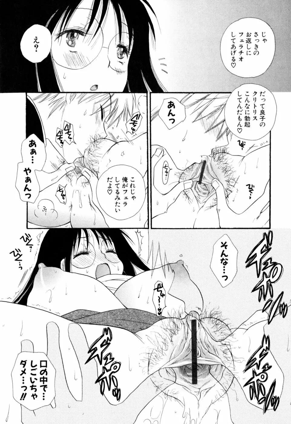 もえねえ Page.159