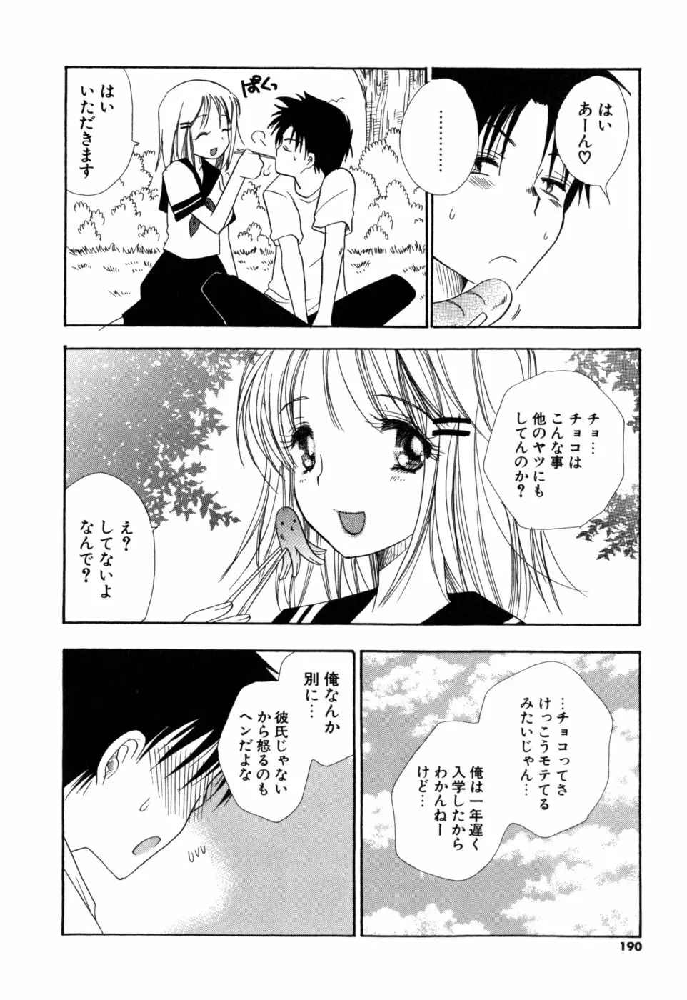 もえねえ Page.189