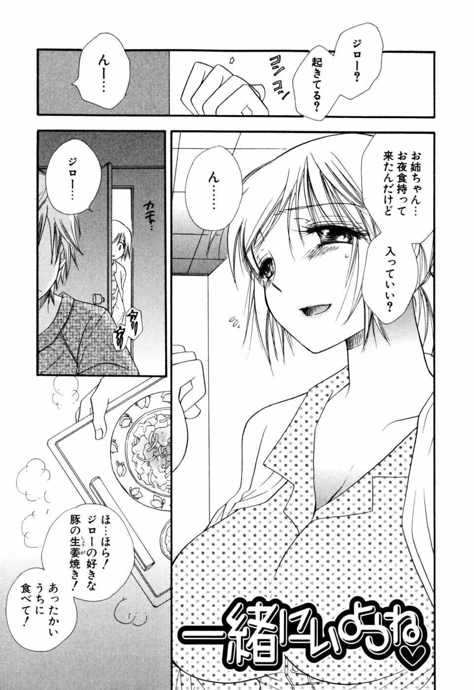 もえねえ Page.24