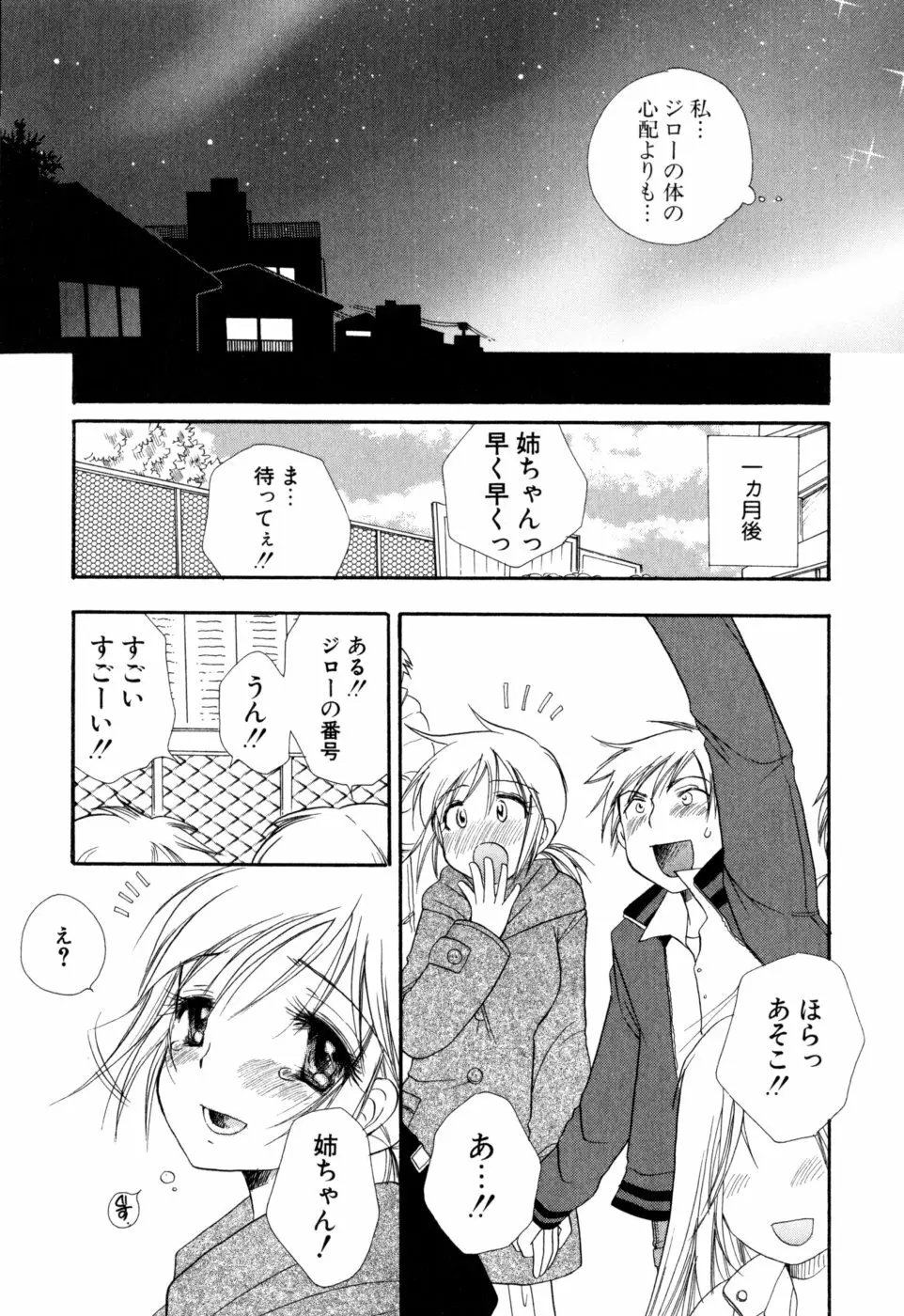 もえねえ Page.28