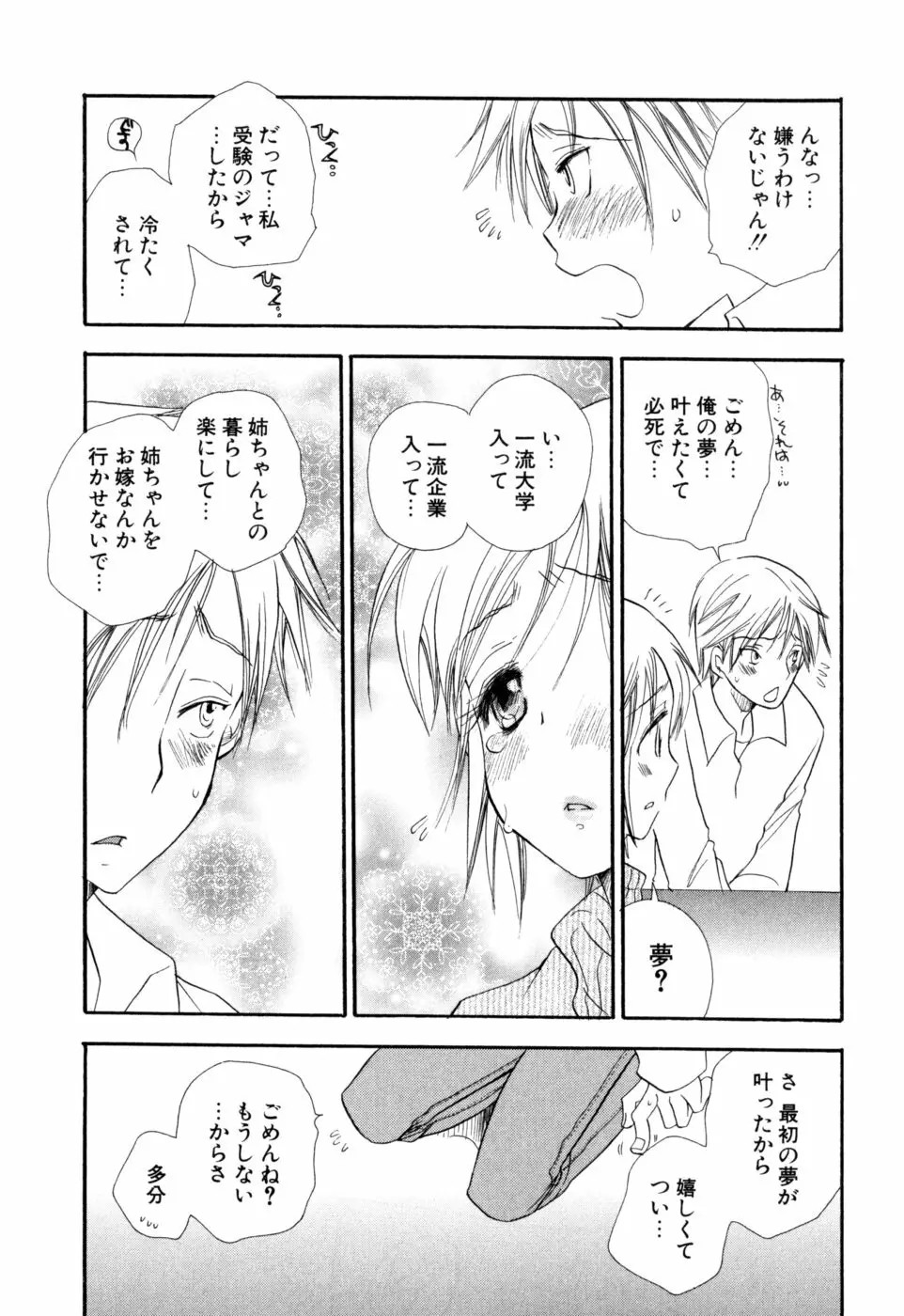 もえねえ Page.31