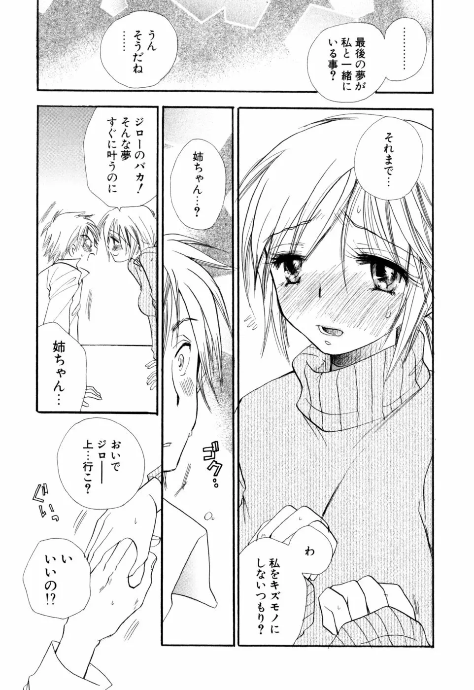 もえねえ Page.32