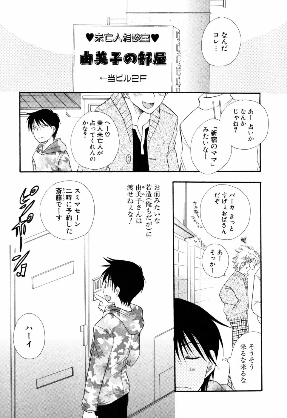 もえねえ Page.64