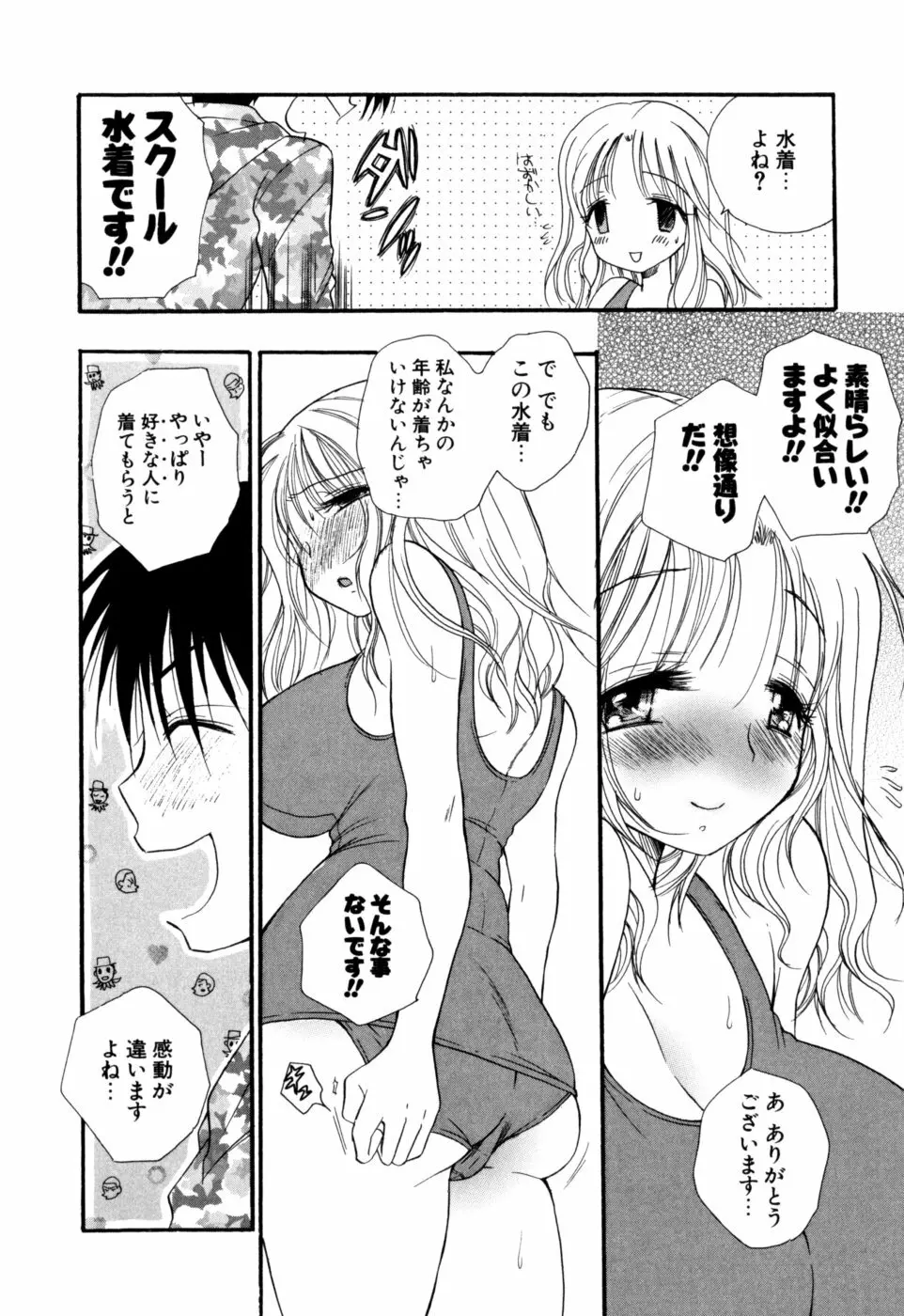 もえねえ Page.69