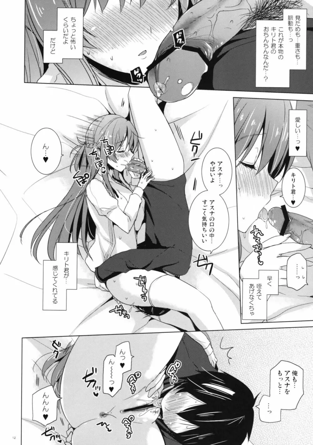 Virgem Segunda Page.11