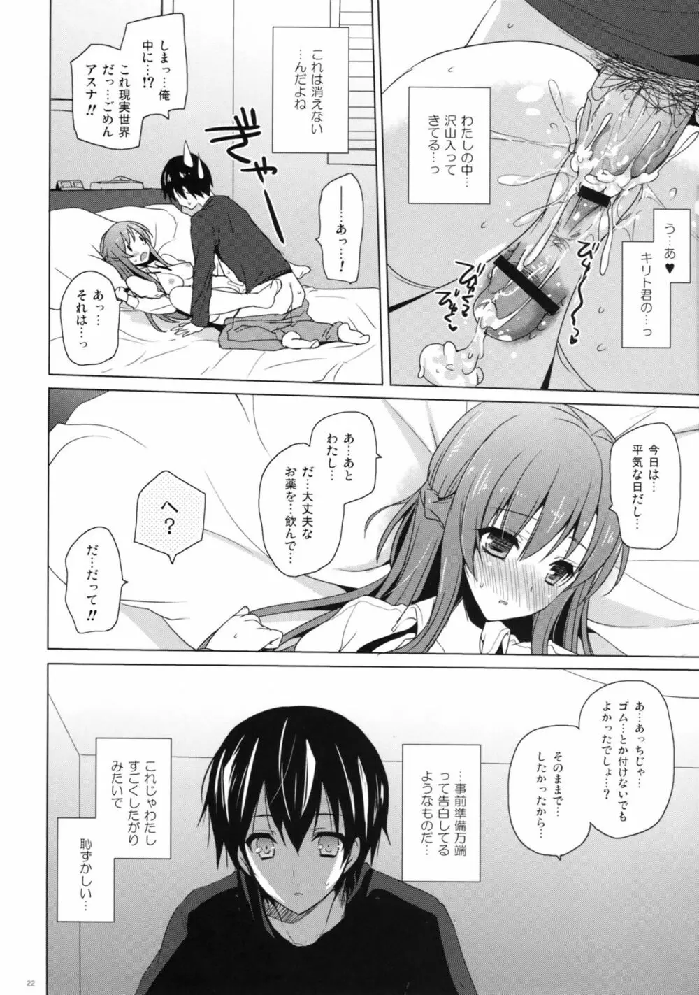 Virgem Segunda Page.21