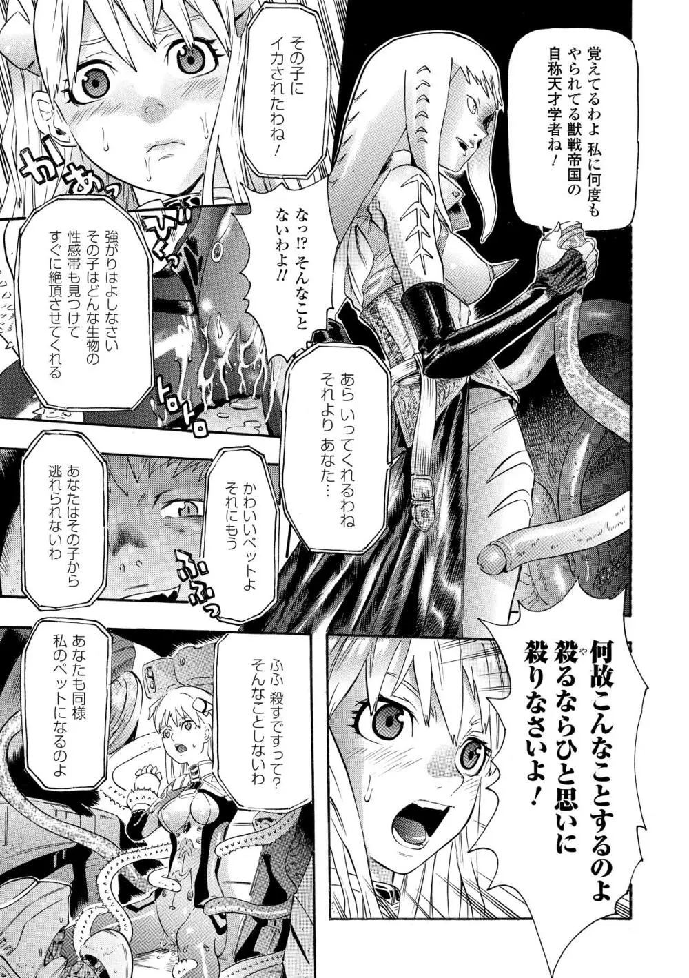 聖戦姫ソウルギア Page.107