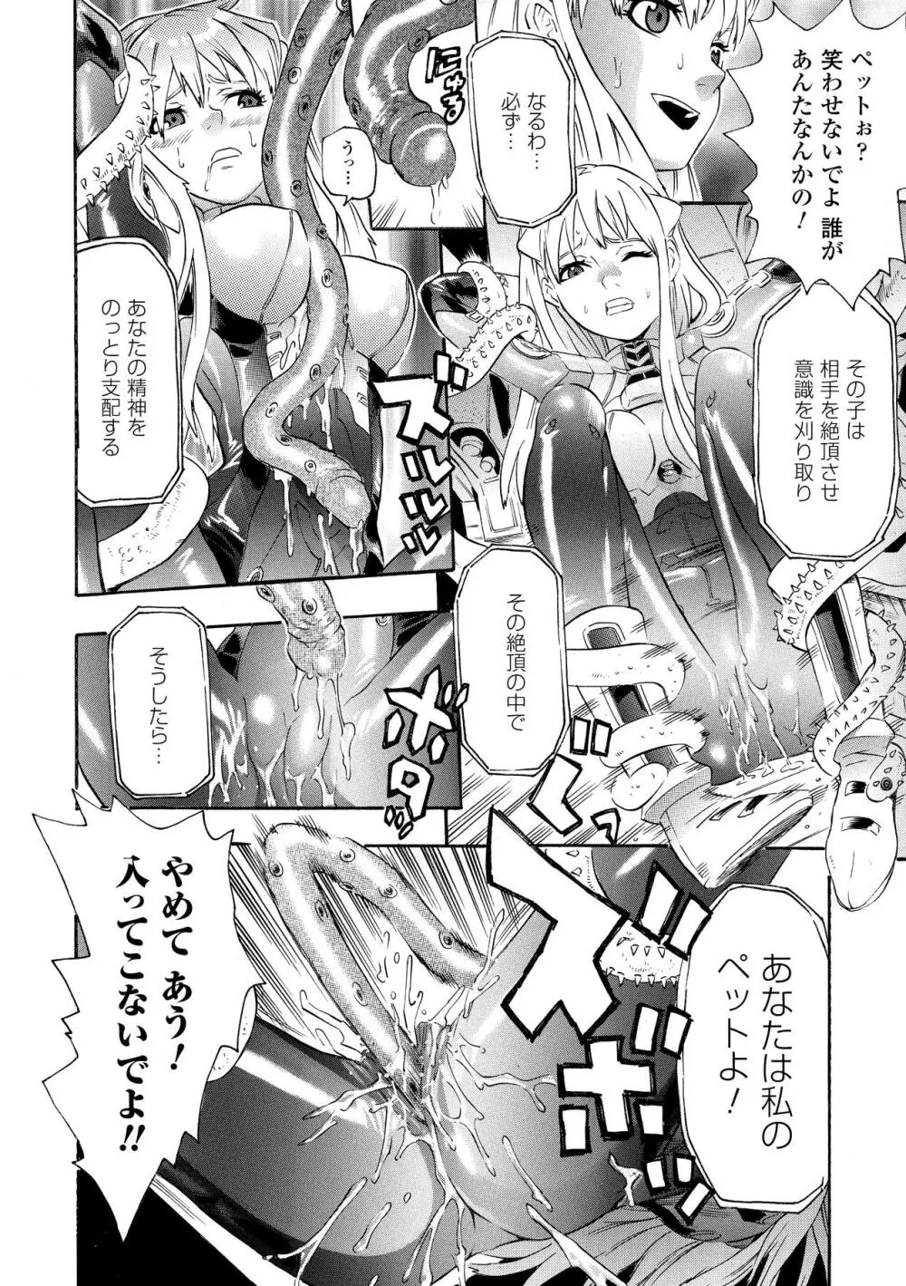 聖戦姫ソウルギア Page.108