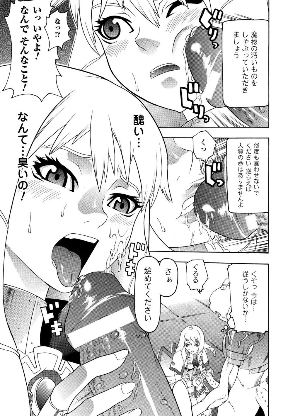 聖戦姫ソウルギア Page.127