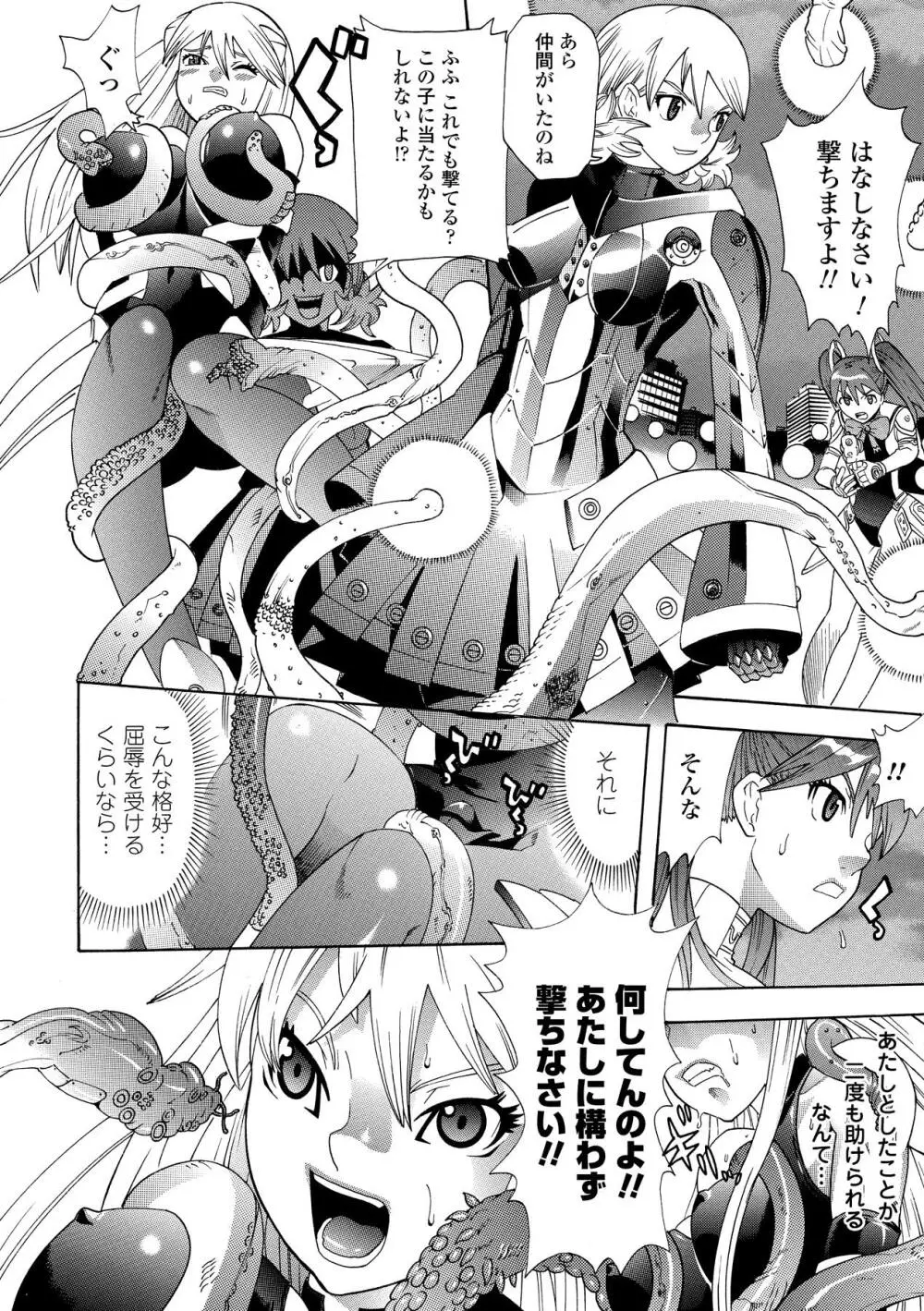 聖戦姫ソウルギア Page.44