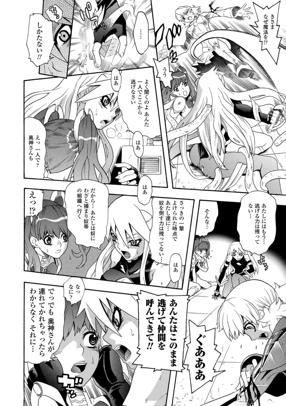 聖戦姫ソウルギア Page.68