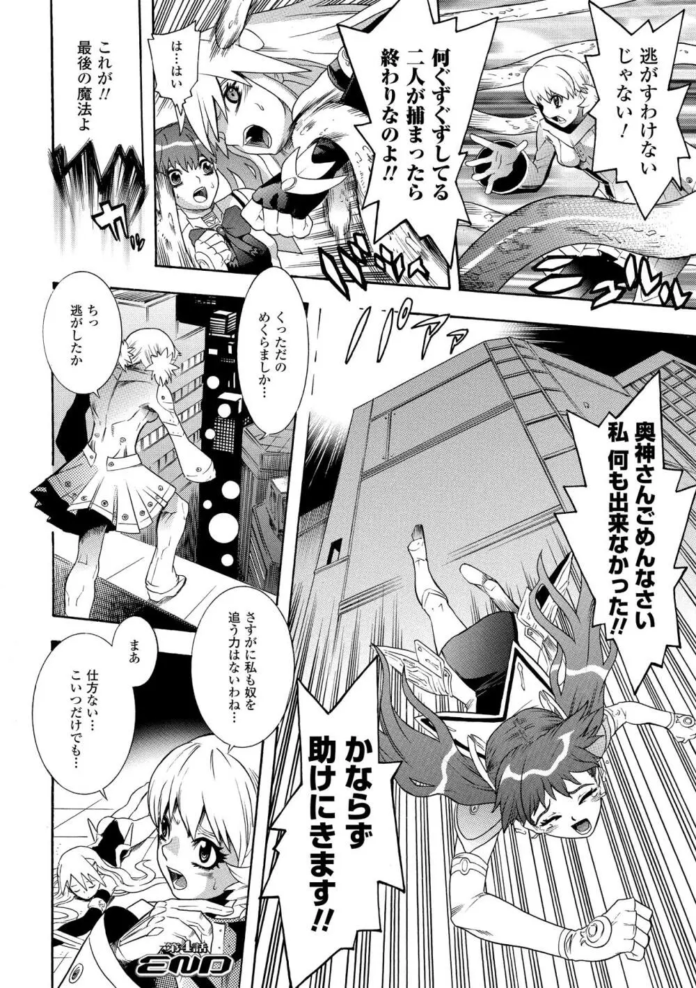 聖戦姫ソウルギア Page.70