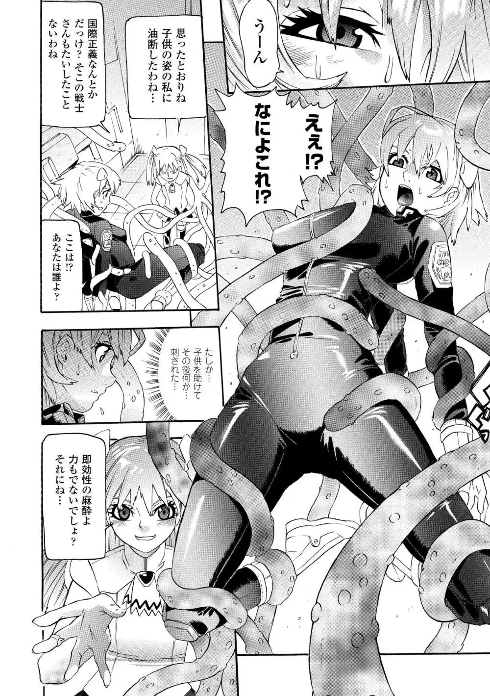 聖戦姫ソウルギア Page.74