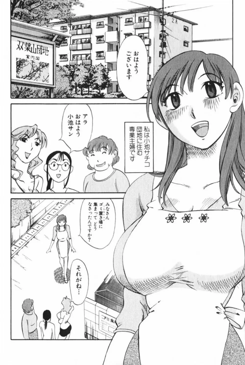 団地妻サチコ Page.10