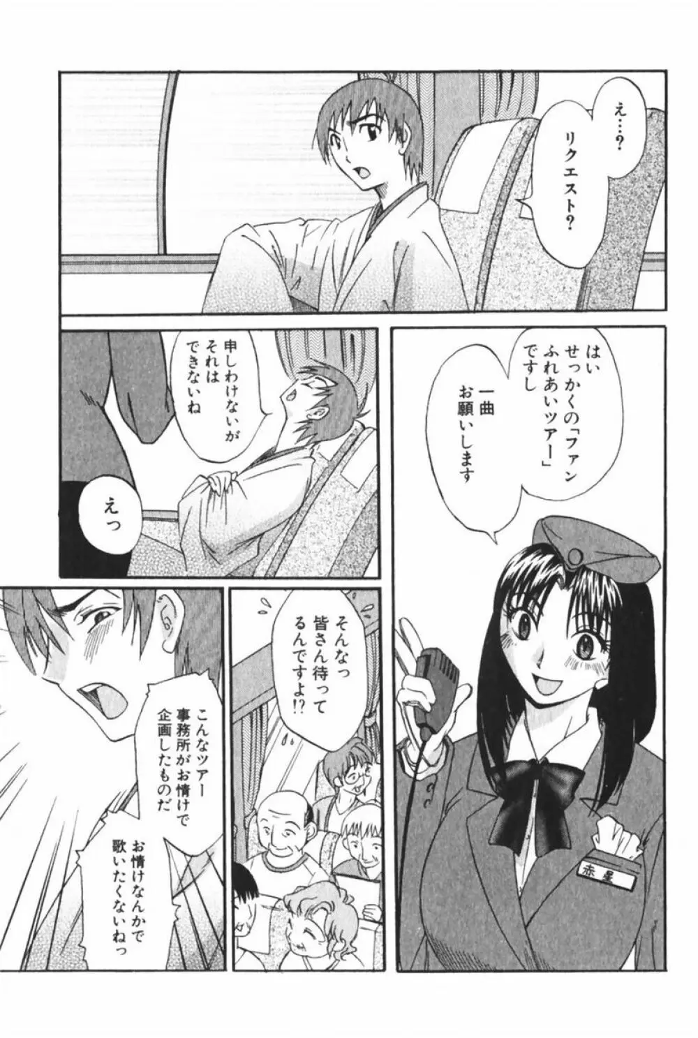 団地妻サチコ Page.113