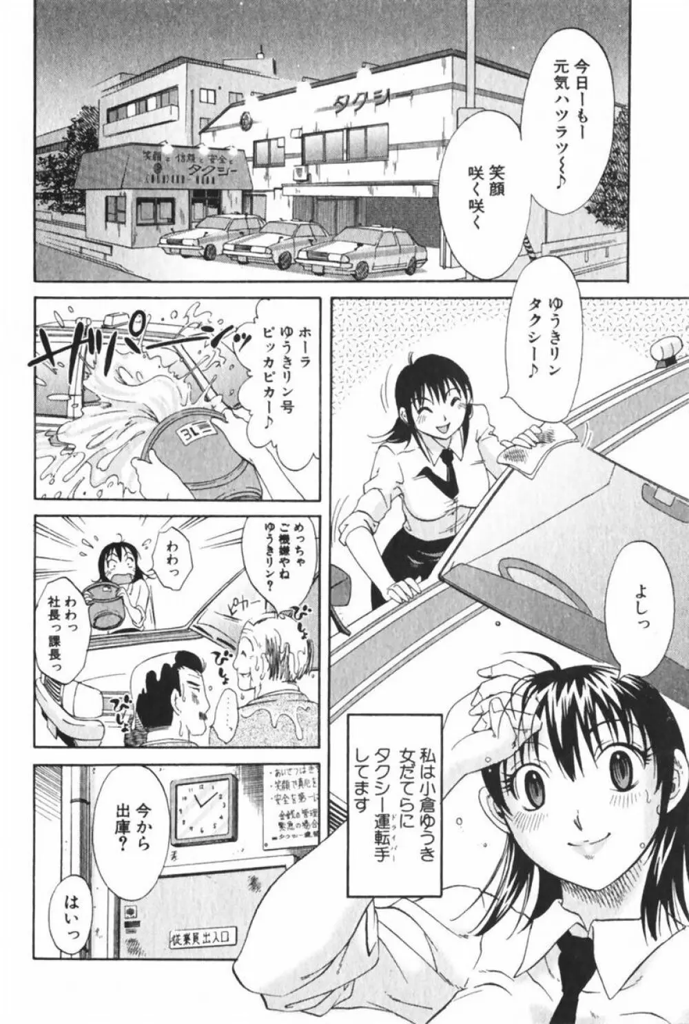 団地妻サチコ Page.128