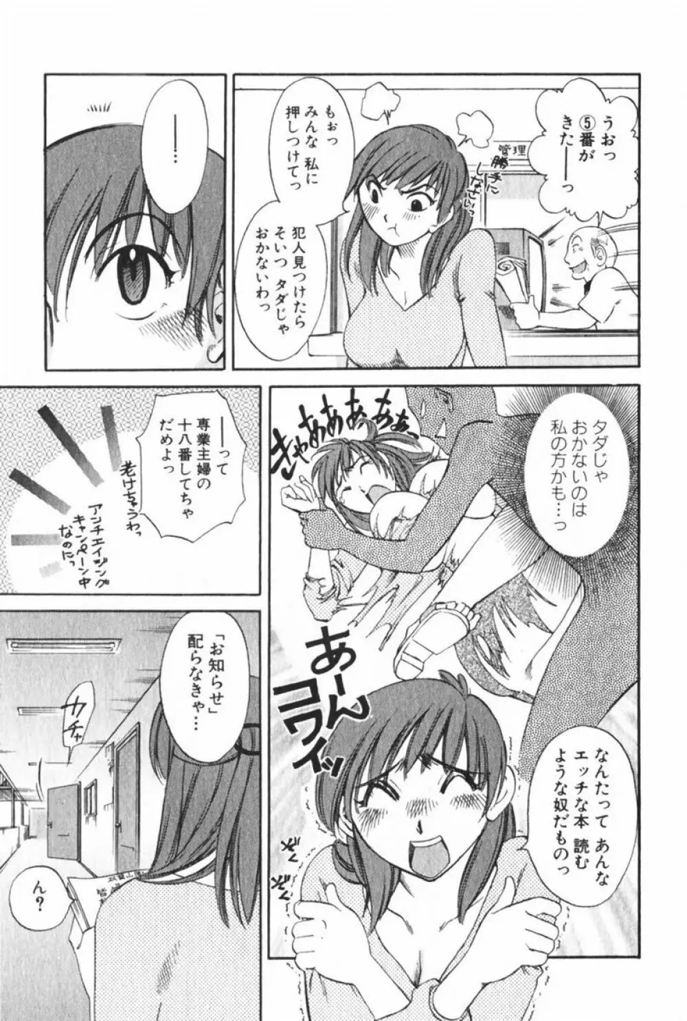 団地妻サチコ Page.13