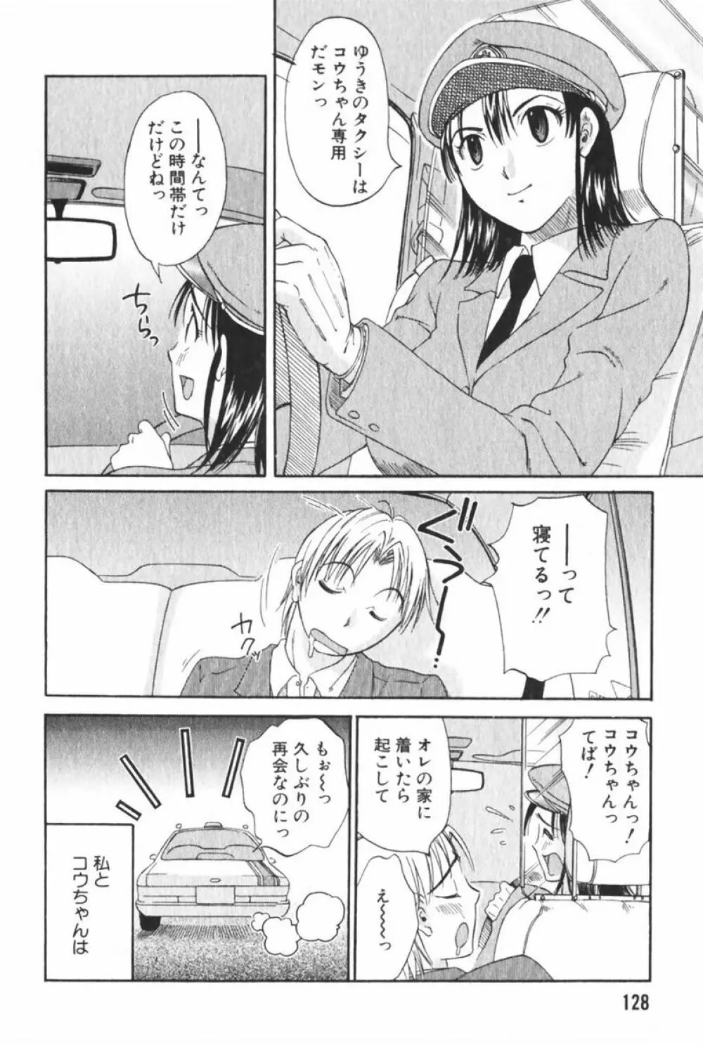 団地妻サチコ Page.132