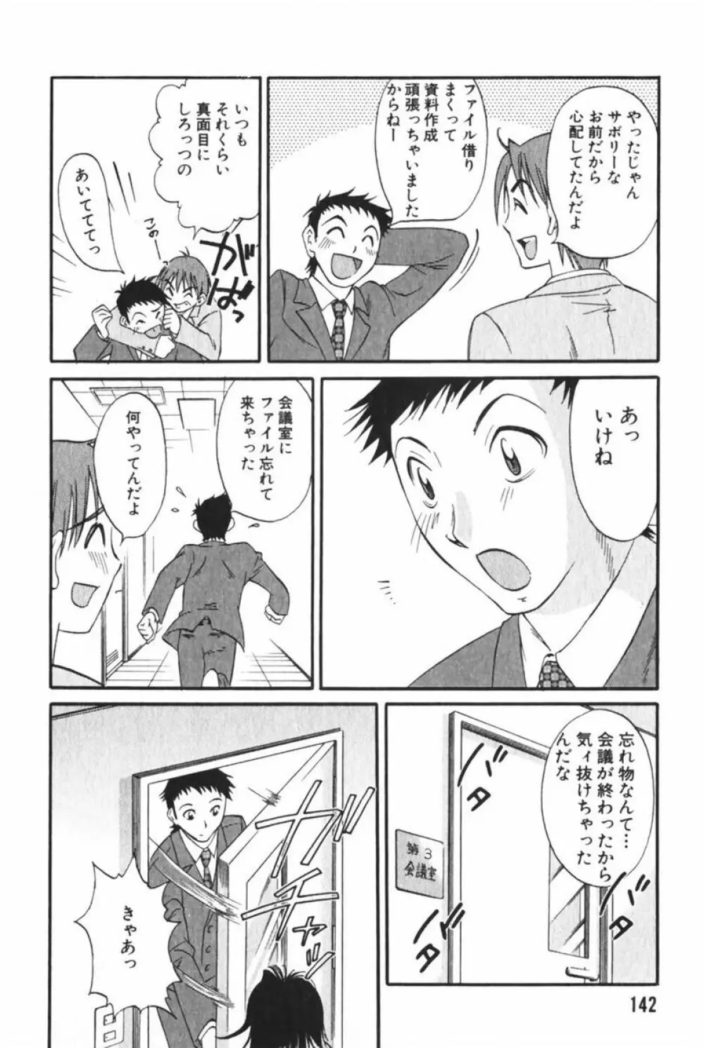 団地妻サチコ Page.146