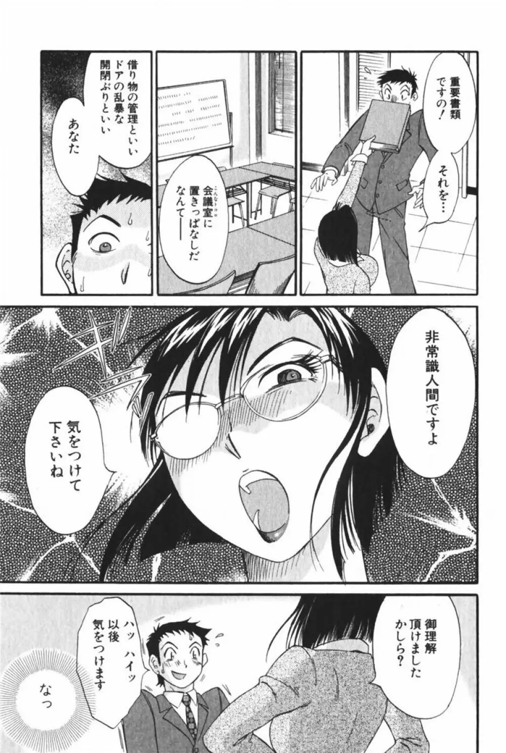 団地妻サチコ Page.149