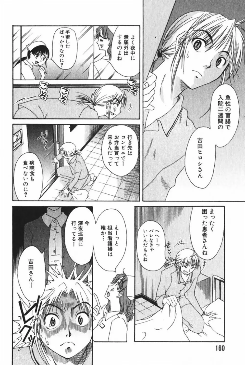 団地妻サチコ Page.164