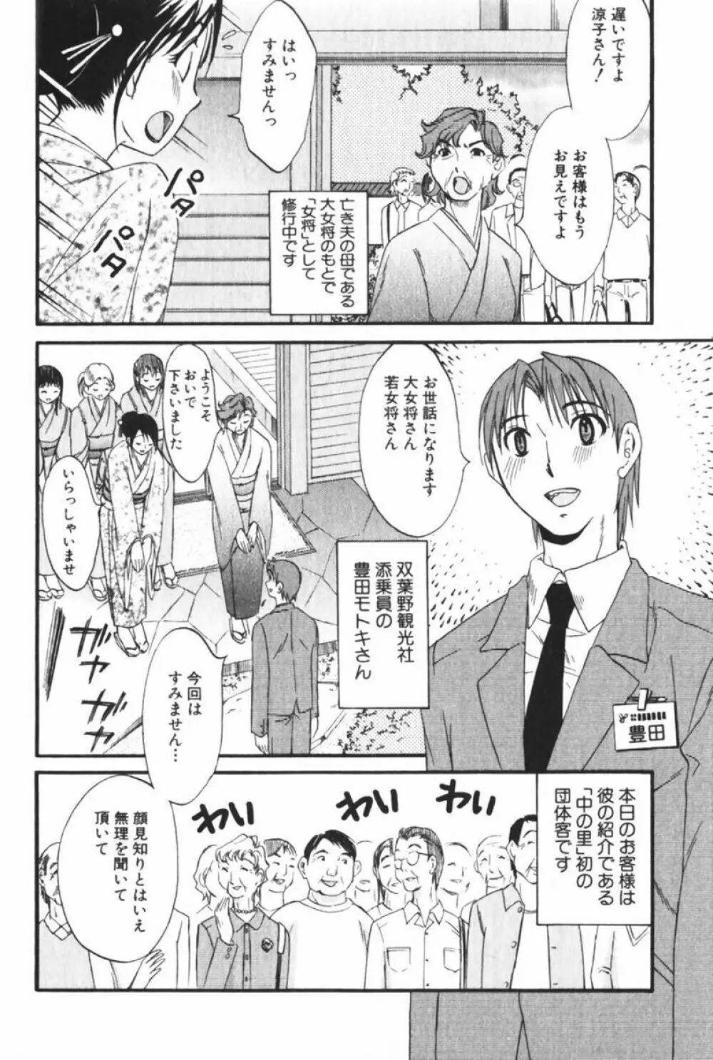 団地妻サチコ Page.196