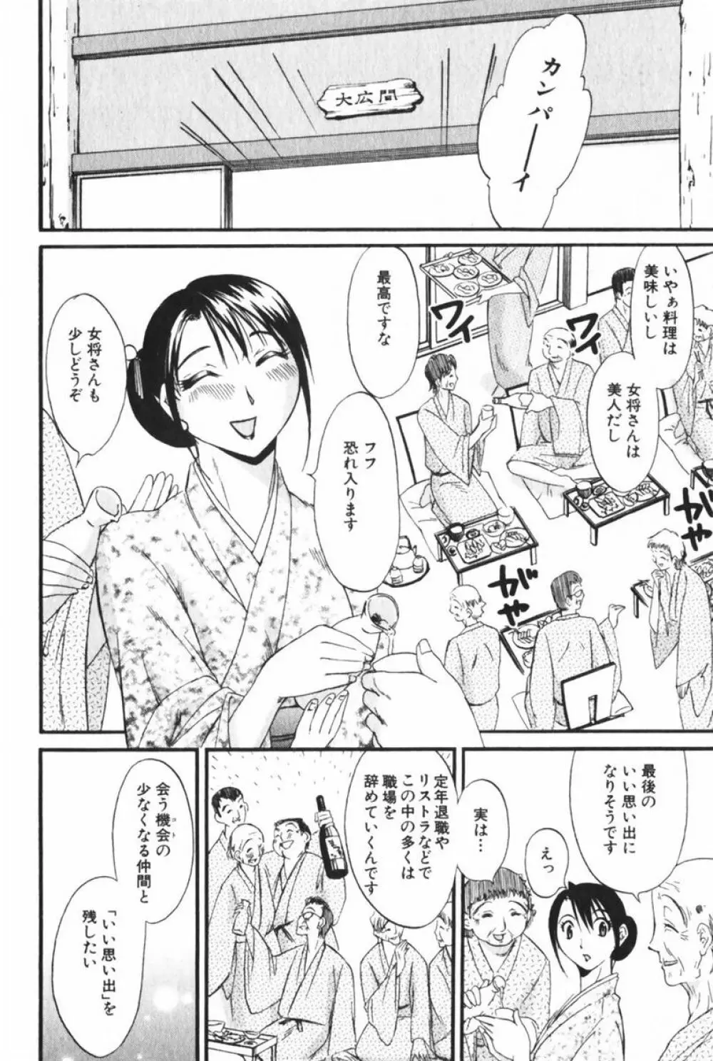 団地妻サチコ Page.198