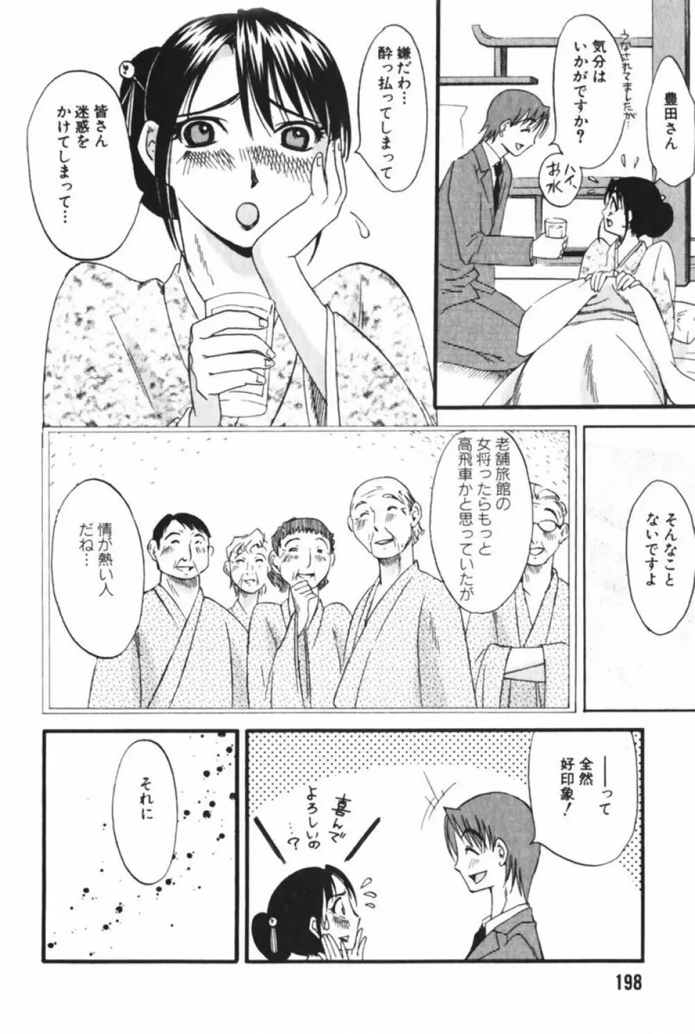 団地妻サチコ Page.202