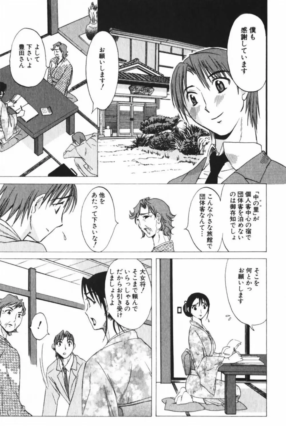 団地妻サチコ Page.203