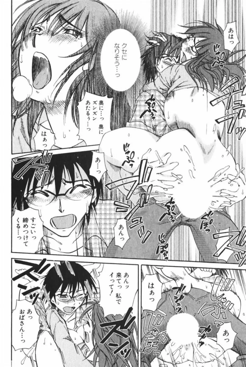 団地妻サチコ Page.24