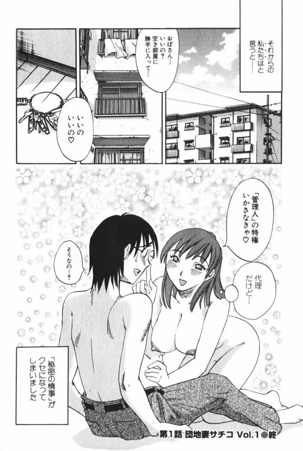 団地妻サチコ Page.26